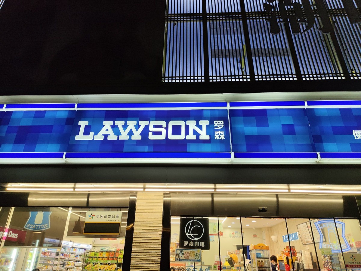 罗森便利店加盟:借成熟体系抢占便利店红利-图片1