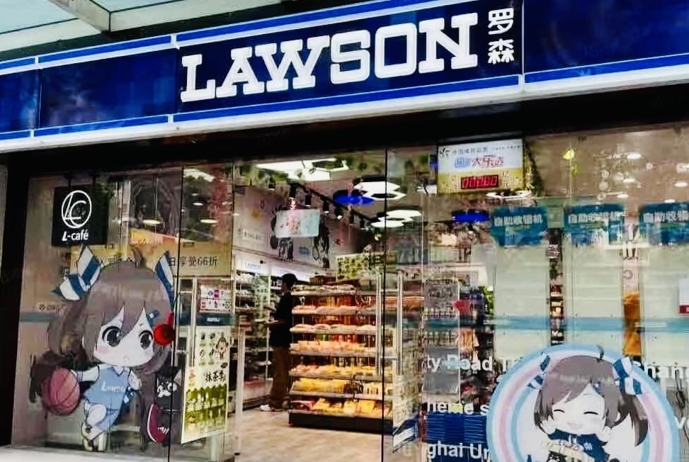 罗森便利店加盟费用及要求2026最新